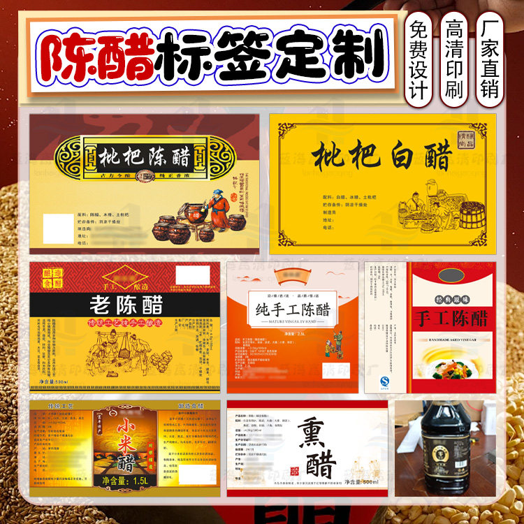 定制陈醋瓶贴料酒商标黄豆酱贴纸酱油不干胶蚝油包装封口贴印刷,个性定制/设计服务/DIY,不干胶/标签,淘宝优惠券,粉丝福利购,淘宝优惠卷