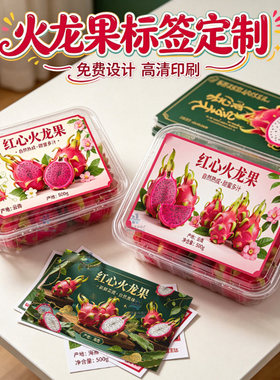 定制火龙果贴纸哈密瓜标签麒麟西瓜吊牌商标水蜜桃荔枝龙眼不干胶