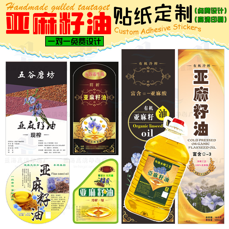 定制亚麻籽油商标设计葵花籽油不干胶花椒油logo贴纸辣椒油包装贴