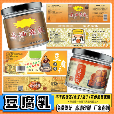 定制豆腐乳商标生抽贴纸黄豆酱不干胶料酒瓶贴剁椒标签蚝油包装贴