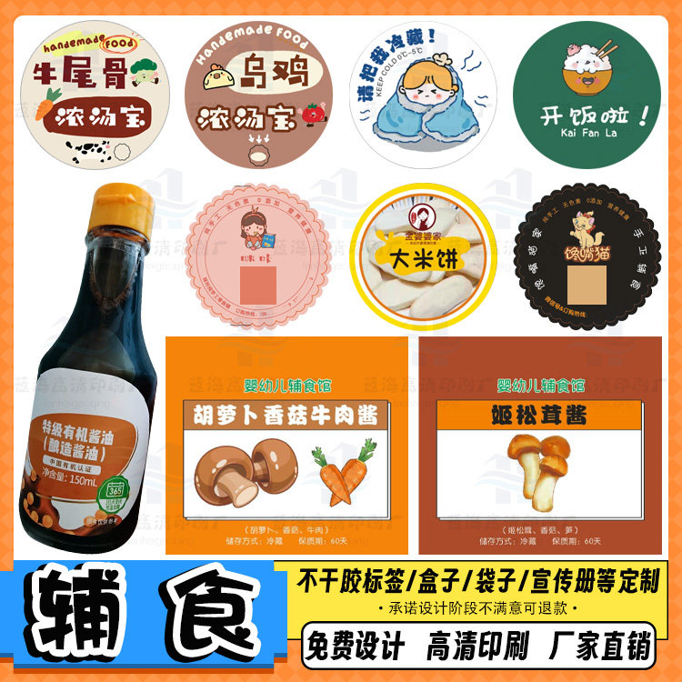 定制儿童辅助不干胶秋梨膏棒棒糖贴纸手工饼干封口贴猪肝粉商标