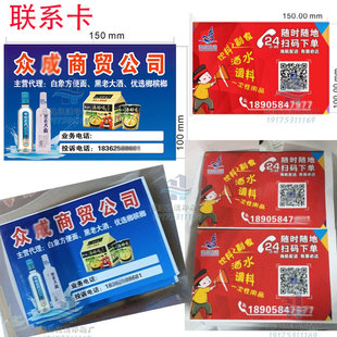定制联系卡贴纸客户服务卡商标售后卡标签百货送货卡不干胶印刷