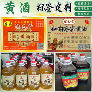 定制黄酒标签鹿鞭酒贴纸蚂蚁酒商标黄蜂酒不干胶桑葚酒瓶贴印刷