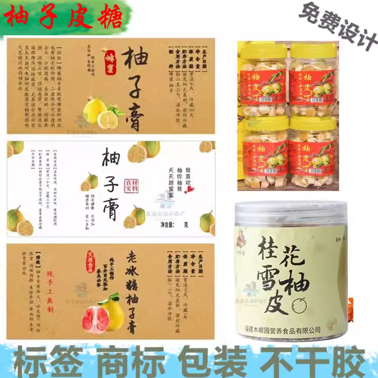 定做柚子皮糖标签设计芒果干贴纸牛肉干防水不干胶红薯干商标印刷