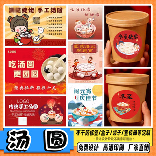 定制汤圆标签云吞贴纸包子豆浆贴纸糖水不干胶印刷烧麦商标设计