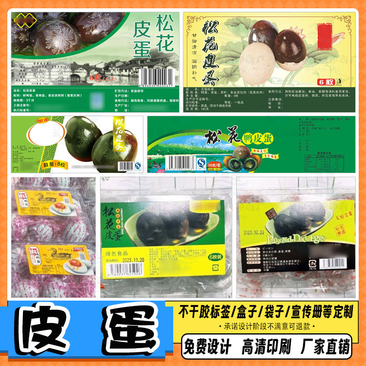 定制皮蛋腰封卡套贴纸鹅蛋封口贴绿壳鸭蛋不干胶土鹌鹑蛋标签印刷,个性定制/设计服务/DIY,不干胶/标签,淘宝优惠券,粉丝福利购,淘宝优惠卷