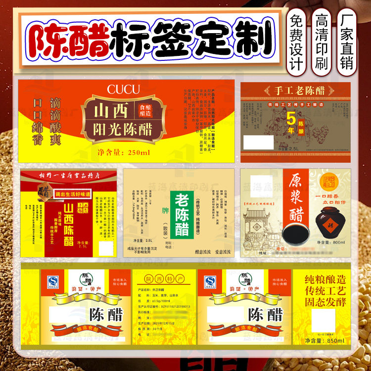 定制陈醋标签米醋不干胶蚝油调味料商标印刷白醋贴纸味极鲜瓶贴,个性定制/设计服务/DIY,不干胶/标签,淘宝优惠券,粉丝福利购,淘宝优惠卷