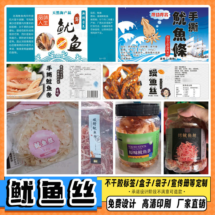 定制鱿鱼丝贴纸手撕牛肉干牛皮纸商标猪肉腩封口贴盐焗鸡翅不干胶