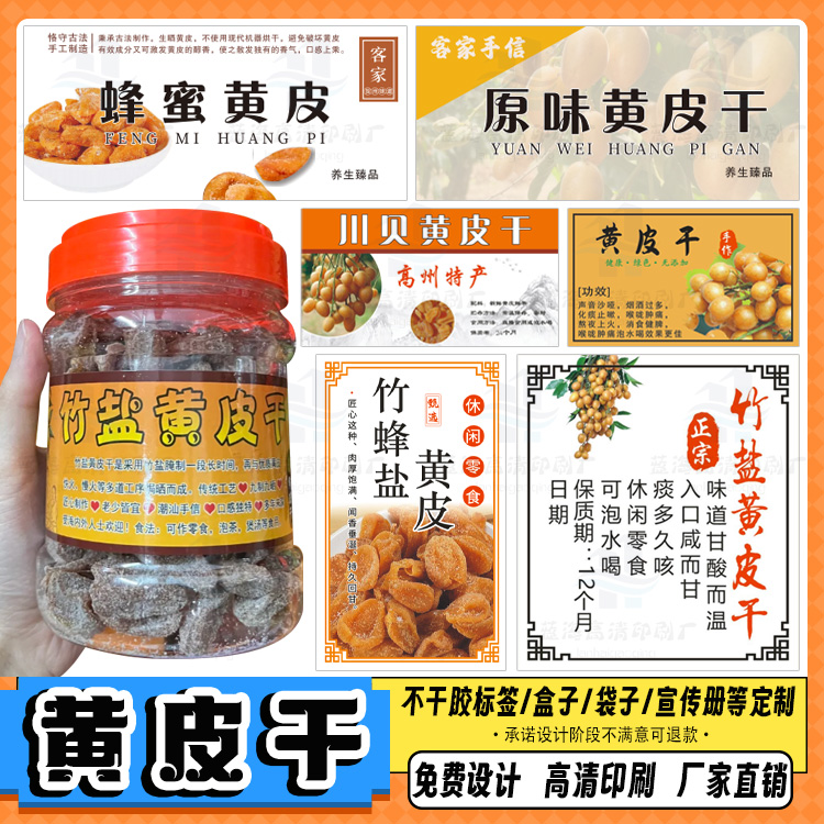 定制黄皮干标签设计辣白菜不干胶脆黄瓜条包装贴霉豆腐皮纸商标