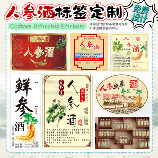 定制人参酒标签鹿鞭酒贴蚂蚁酒商标LOGO设计黄蜂酒不干胶娘酒瓶贴