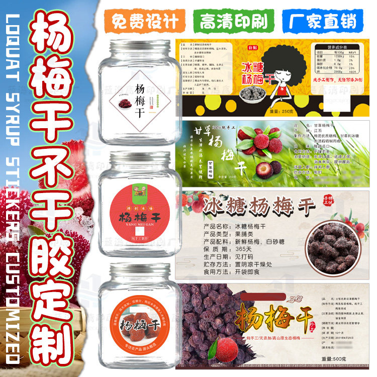 定制杨梅干贴纸蓝莓干不干胶柿子干牛皮纸包装贴果精品水果标签,个性定制/设计服务/DIY,不干胶/标签,淘宝优惠券,粉丝福利购,淘宝优惠卷