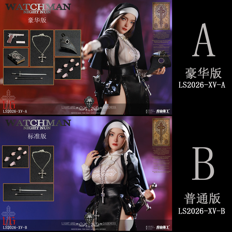 接单 龙山重工 LS2026-XV 1/6 黑夜救赎 修女艾琳娜 重制升级