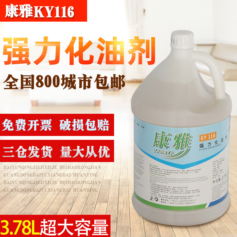 康雅白云ky116厨房工业化油剂图片