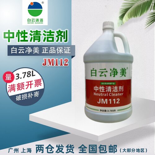 净美jm112多功能玻璃绿水清洁剂