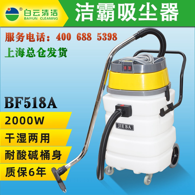 洁霸BF518A工业桶式吸尘器强力大功率2000W商用化工程吸水机90L