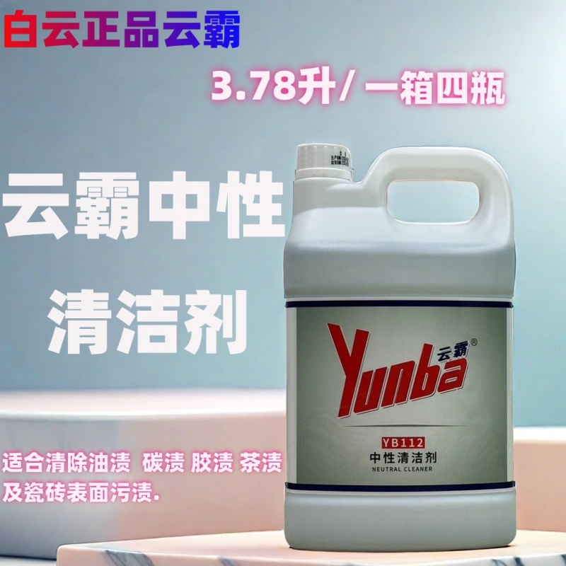 云霸YB112中性清洁剂多用途除垢