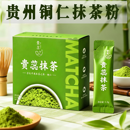 贵慈抹茶粉铜仁梵净抹茶超微细磨粉质绵密新中式抹茶粉原料45g/盒