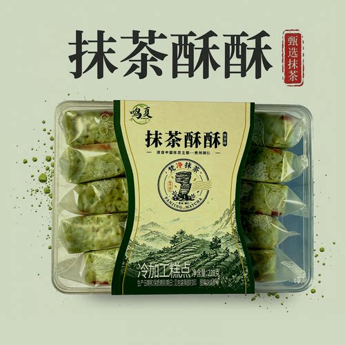 鸣夏梵净抹茶酥糖饼228g盒装