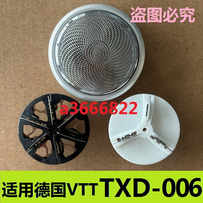1665德国VTT剃须刀男士电动刮胡刀TXD-006刀头迷你刀片网罩电线