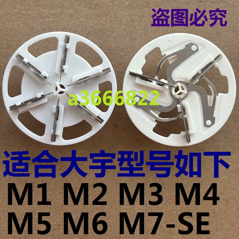 大宇毛球修剪器刀头M1 M2 M3 M4 M5 M6 M7-SE刀片除毛剃毛机刀头