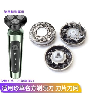 珍草名方S700剃须刀头男士电动刮胡刀充电胡须刀便携式剃胡刀头片