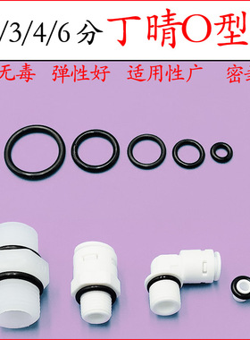 净水器O型丁晴密封胶圈