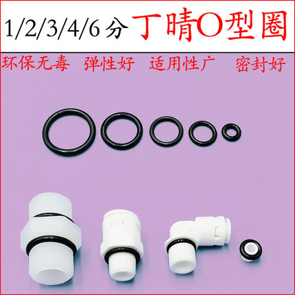 净水器O型丁晴密封胶圈1分/2分/3分/4分/6分外螺纹防水胶垫片