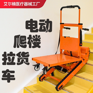 爬楼机拉货车省力搬货神器搬运车搬家上下爬楼梯高载重 电动履带式