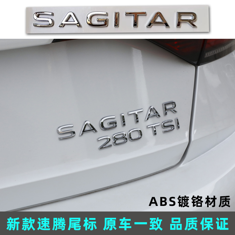 適用新款23款速騰字母貼SAGITAR車尾排量230280tsi車尾車標(biāo)字母貼