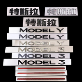 3黑色字母贴碳纤字标改装 适用特斯拉MODEL Y英文model 后尾字标贴