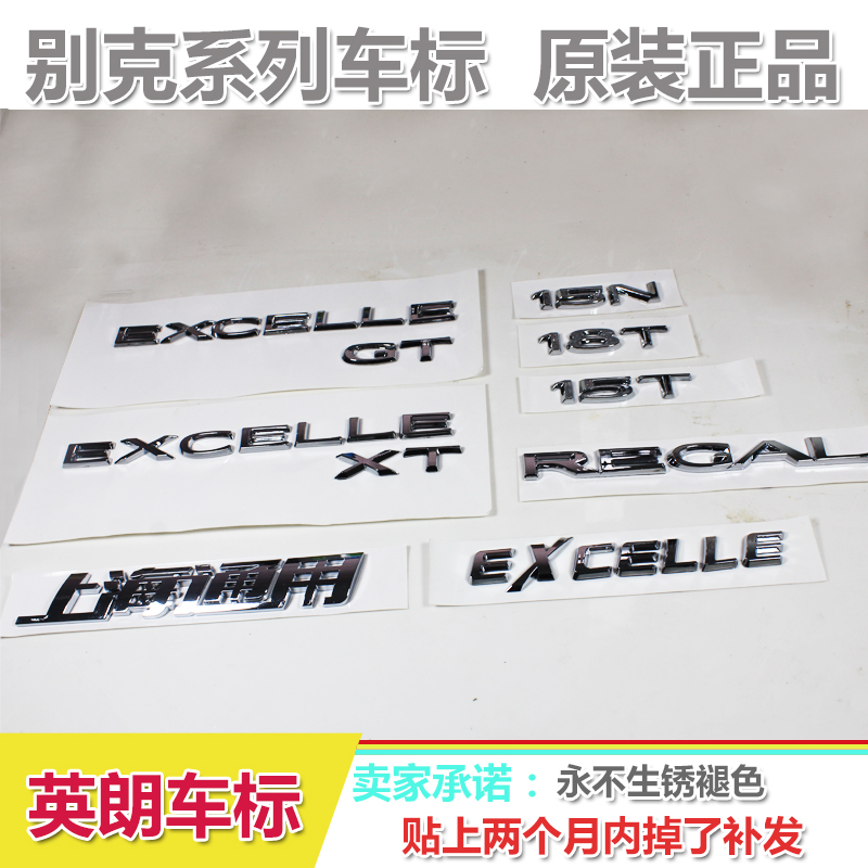 全新英朗阅朗GT XT后字母标 车标后备箱字标 上海通用EXCELLE原车