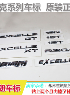 全新英朗阅朗GT XT后字母标 车标后备箱字标 上海通用EXCELLE原车