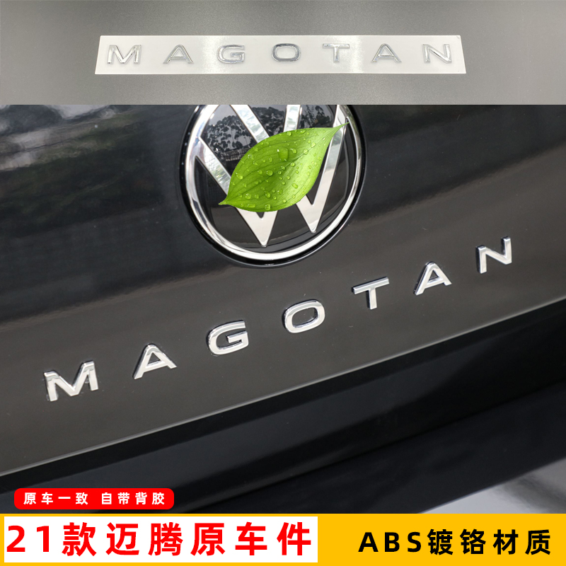 适配2122款新迈腾字母贴改装MAGOTAN英文后字车标贴380尾标排量标