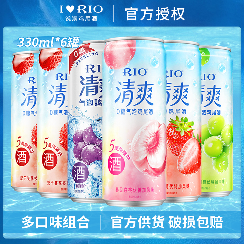 RIO锐澳清爽强爽预调鸡尾酒