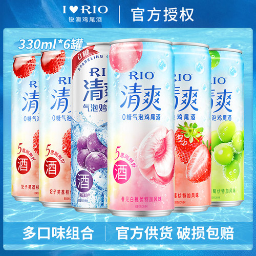 RIO锐澳清爽强爽预调鸡尾酒