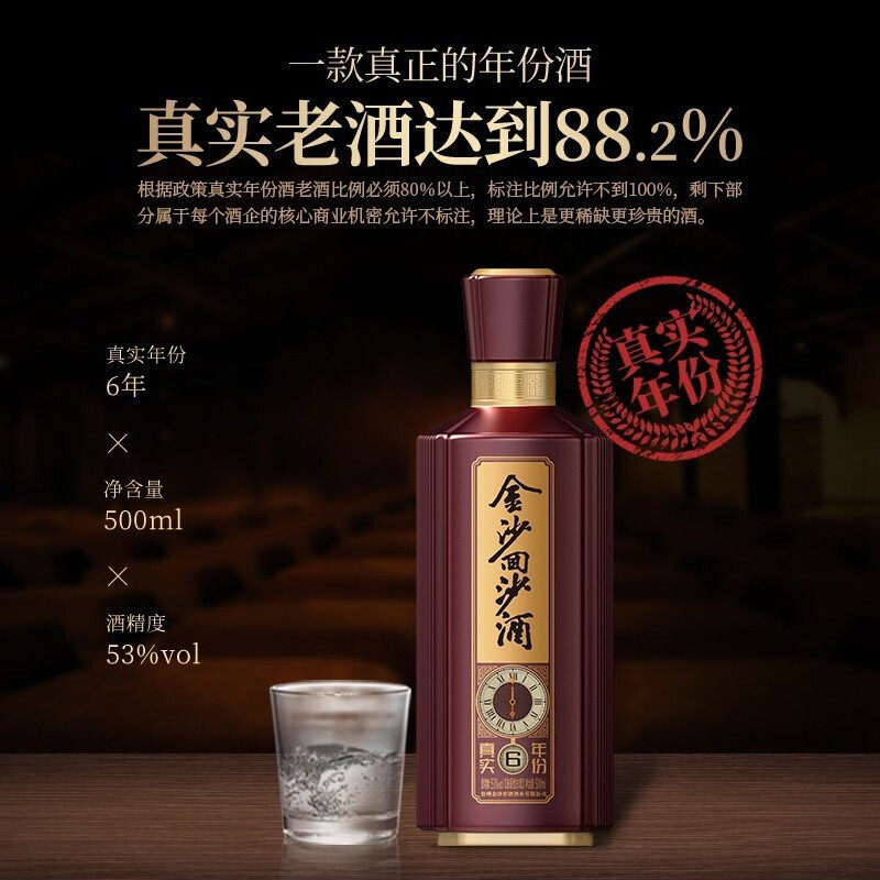 金沙回沙酒 真实年份6年 53度酱香型白酒 坤沙酒 500ml*1瓶装怎么看?