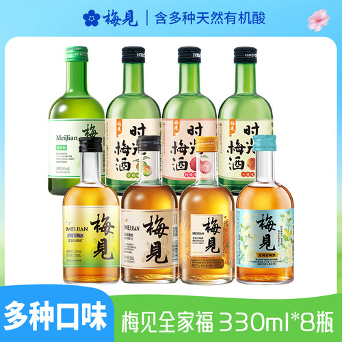 梅见青梅酒多口味组合330ml*4瓶