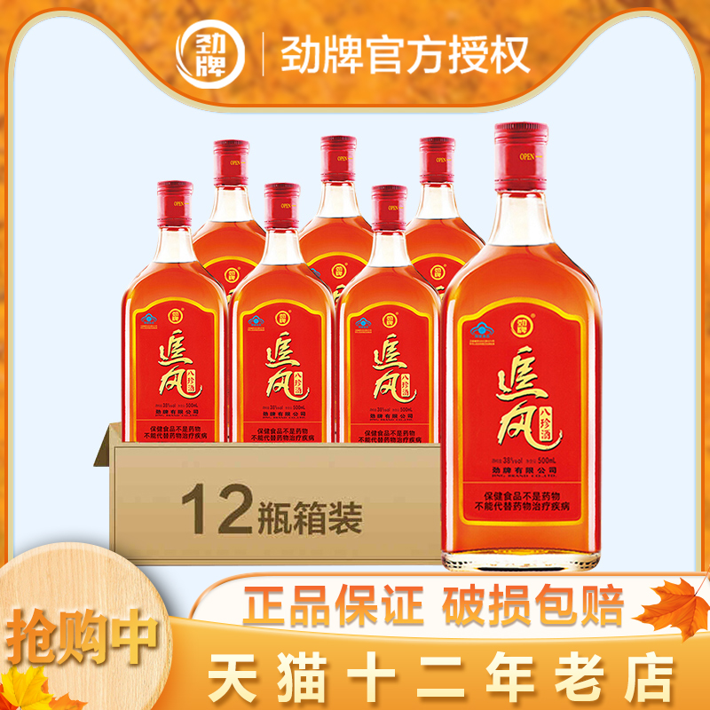 劲牌 38度追风八珍酒劲酒500ml*12整箱装 官方正品送礼