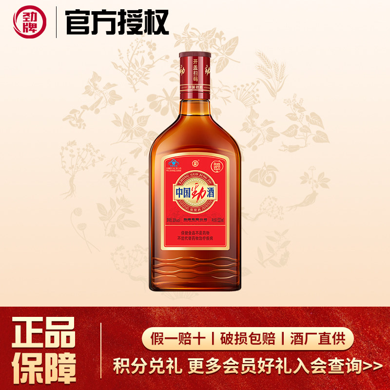 劲牌劲酒 中国劲酒35度520ml单瓶装  家庭自饮冬季养身保健酒,酒类,养生配制酒,淘宝优惠券,粉丝福利购,淘宝优惠卷