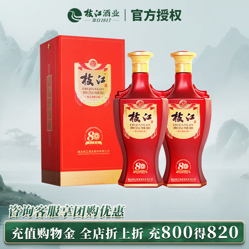 【中华老字号】枝江80年代52度高度口粮酒 500ml纯粮食白酒浓香型