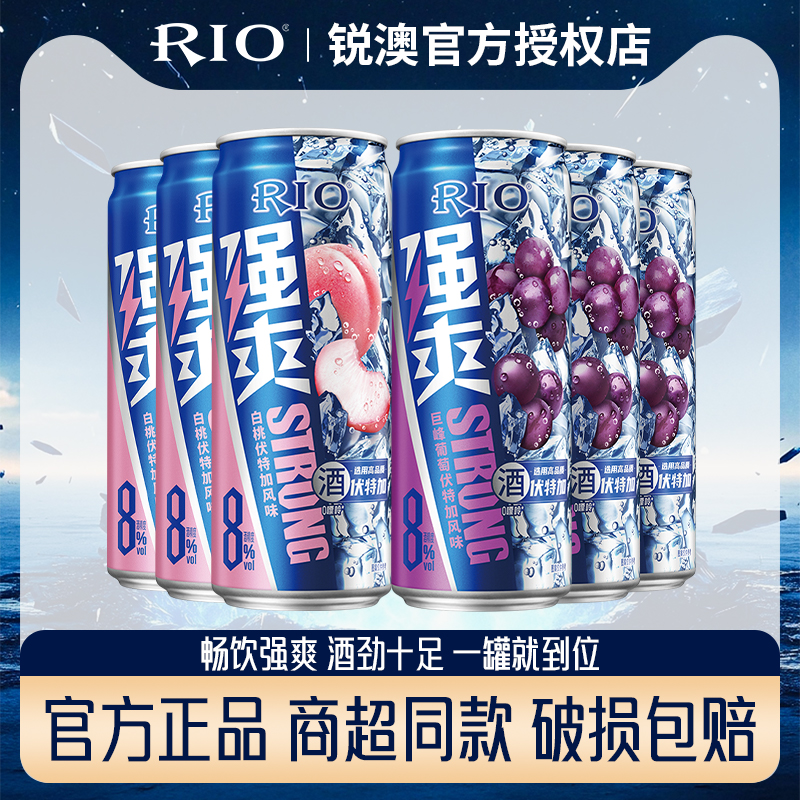 锐澳（RIO0）预调酒 鸡尾酒果酒甜酒8度 洋酒 强爽 330ml*6罐