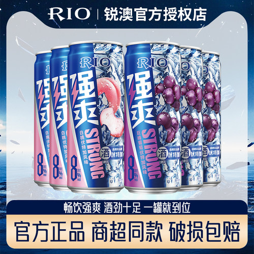 锐澳（RIO0）预调酒 鸡尾酒果酒甜酒8度 洋酒 强爽 330ml*6罐