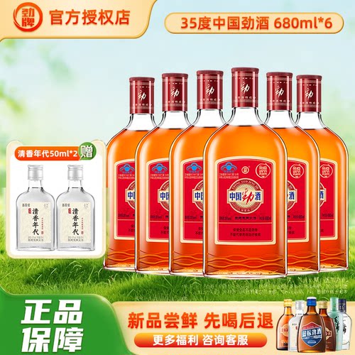 中国劲酒35度680ml养生保健药酒