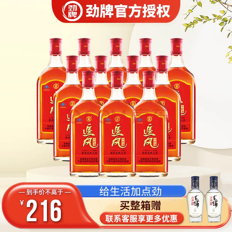 追风八珍酒38度500ml劲牌劲酒官方正品调节免疫长辈养生保健药酒