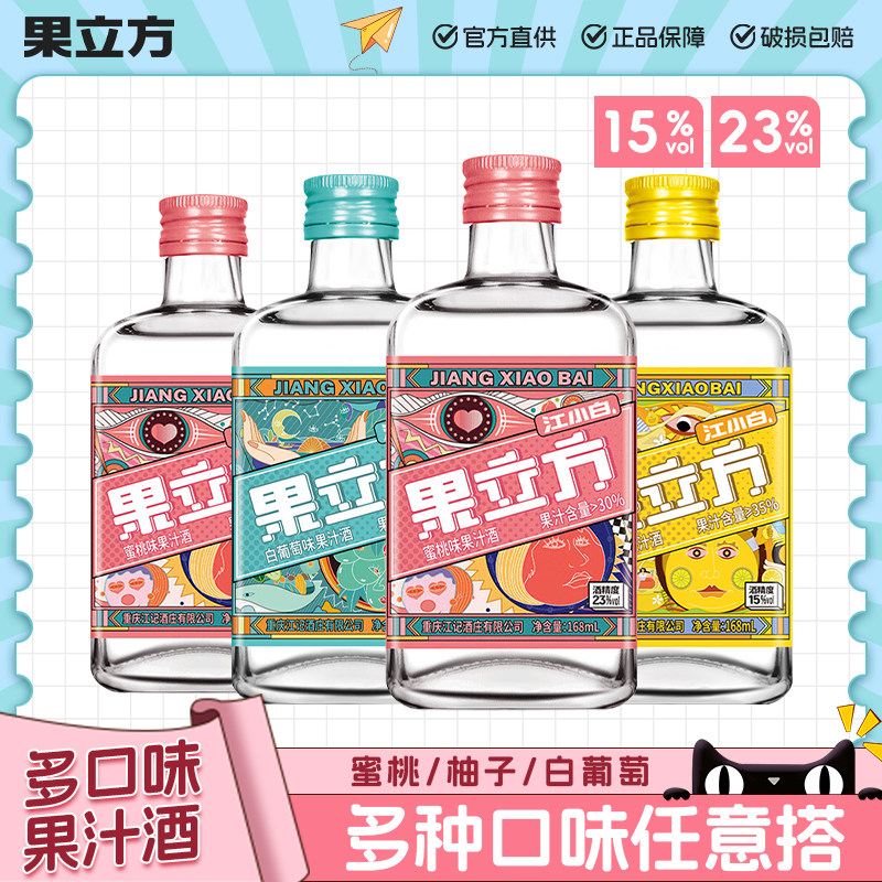 江小白果立方低度微醺果汁酒图片