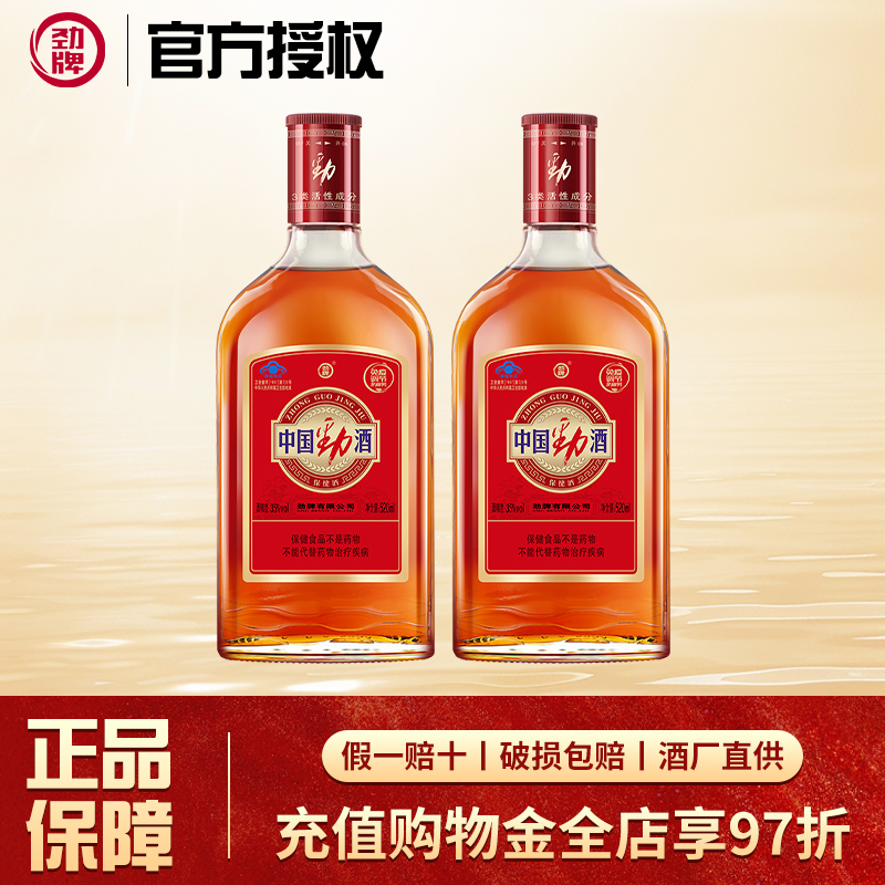 劲牌劲酒 中国劲酒35度520ml*2实惠二瓶装  家庭自饮养身保健酒
