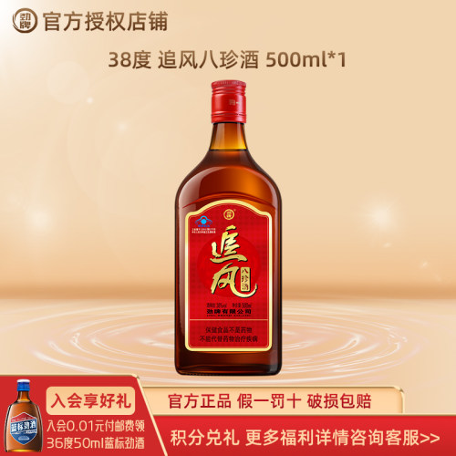 劲牌追风八珍酒38度500ml保健酒