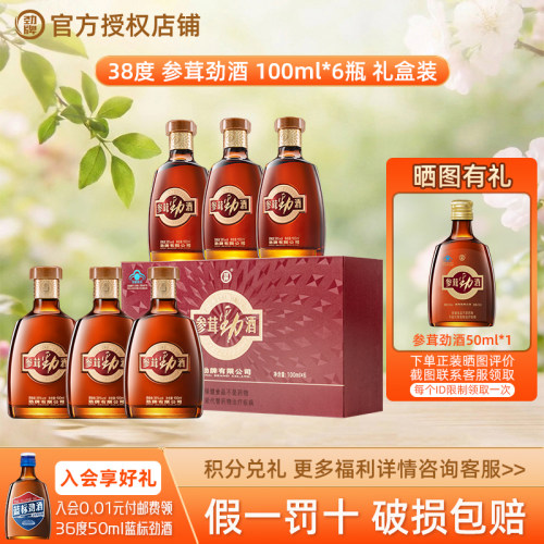 【节日送礼 】劲牌38°参茸劲酒100ml*6礼盒装含人参鹿茸保健酒水