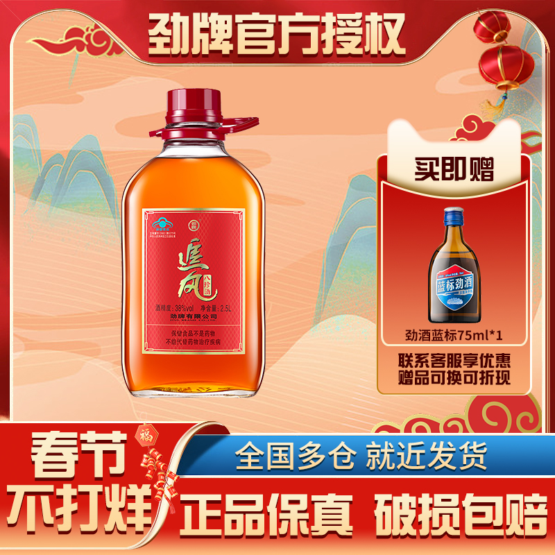 劲牌追风八珍2.5L大瓶养生保健酒