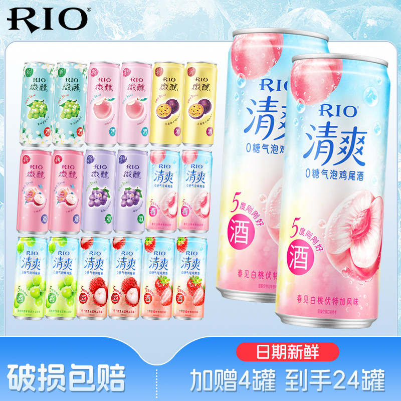 RIO锐澳预调鸡尾酒24瓶全家福图片